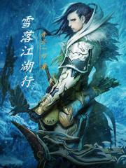 雪落江南阅读及答案