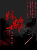 归离原六个岩石系石碑