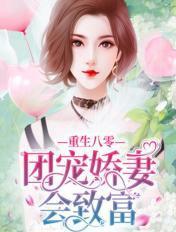 重生八零团宠小媳妇免费阅读
