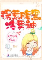 误惹腹黑王爷全文免费