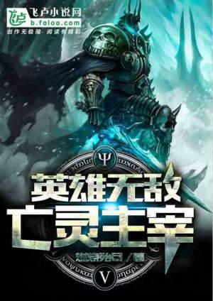 英雄无敌亡灵主宰免费