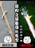 异界之装备商人