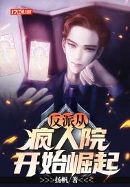 都市从反派开始逆袭