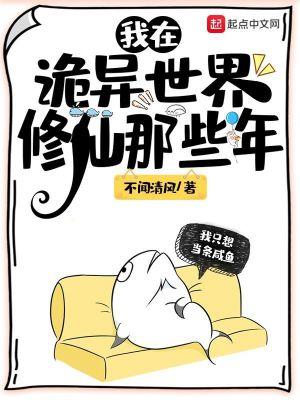 我在诡异世界里修佛