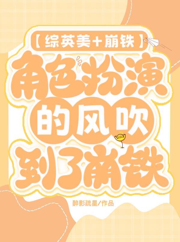[综英美+崩铁