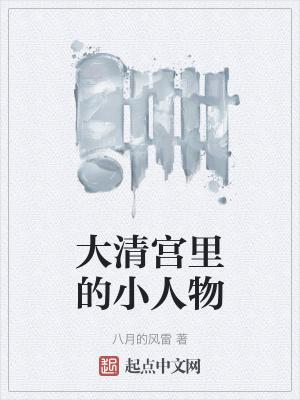 大清宫词