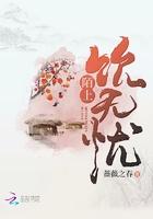 陌上醉免费阅读