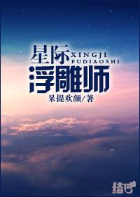 星际挖矿师