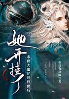 重生后末世大佬她去星际搞事业免费阅读