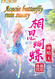 歌曲相思蝶原唱视频