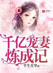 千亿宠婚 免费全文