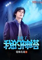 我无敌了十亿年
