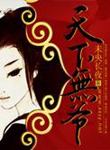 天下无贼导演叫什么