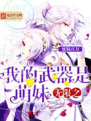 我的无限武学