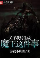 关于我转生成魔王的女儿这件事