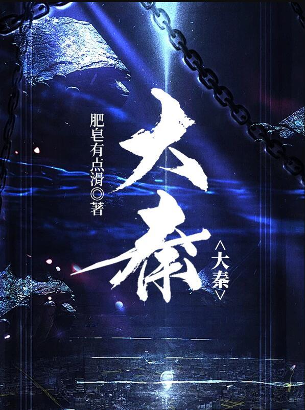 大秦帝国电视剧免费观看完整版