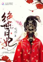 绝世狂妃完整版