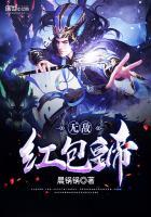 无敌红包系统