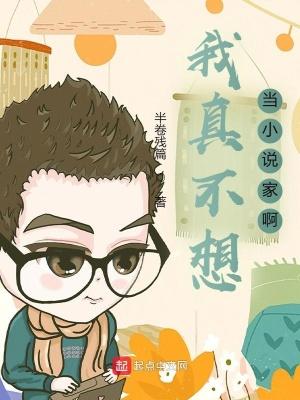 我真不想当明星 免费阅读