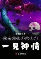离谱游戏boss对我一见钟情