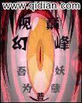 幻视颠峰TXT