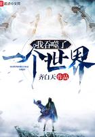 我吞噬了一个世界免费阅读