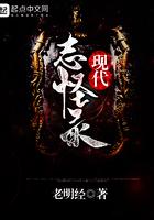 现代志怪录TXT