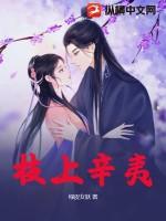 枝上辛夷 绿皮女妖