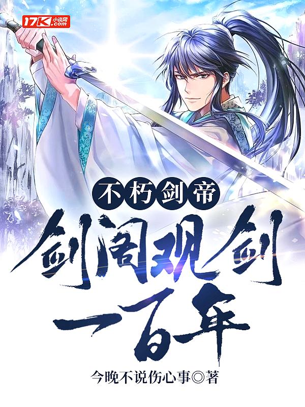 不朽剑主