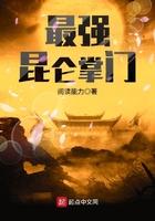 最强昆仑掌门百度百科
