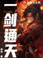 一剑通天短剧70集全集