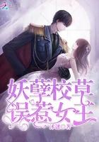 妖孽校草狂宠高冷女神