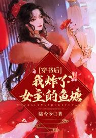 穿书后我渣了反派大佬免费阅读