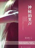 哭声恐怖