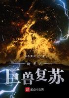 诸天神话大复苏