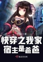 快穿之我家宿主是爸爸全文