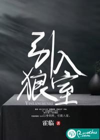引狼入室打一个生肖