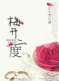梅开二度的由来和意义