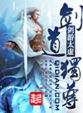 剑道独尊叶北玄陈峰