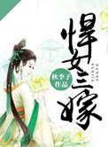 悍女三嫁赵琼花结局是什么