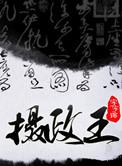 摄政王皇叔家的崽崽又撒娇了合集免费
