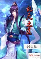 天之乱3.0攻略