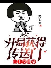 已上交国家 起点