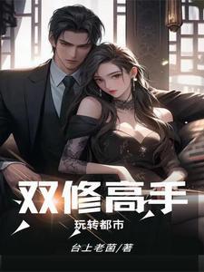 双修高手在花都更新
