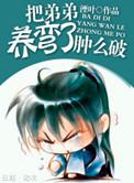 把反派养歪了肿么破车章
