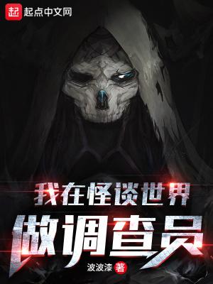 我在怪谈世界谈恋爱
