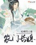 农门长媳山里汉全文免费